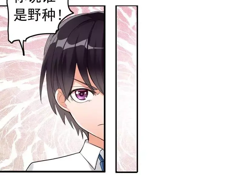 《老婆大人有点冷》第5话 你说谁是野种？！ 第55页