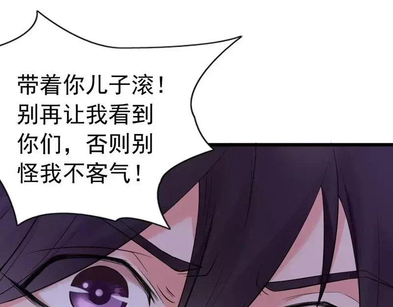 《老婆大人有点冷》第5话 你说谁是野种？！ 第75页