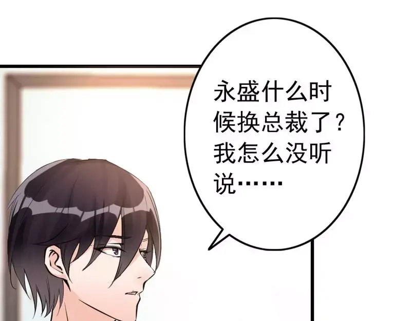 《老婆大人有点冷》第5话 你说谁是野种？！ 第107页