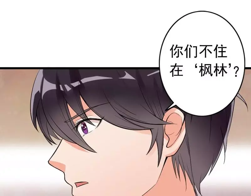 《老婆大人有点冷》第5话 你说谁是野种？！ 第16页