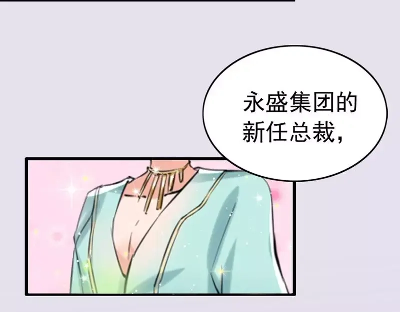 《老婆大人有点冷》第5话 你说谁是野种？！ 第111页
