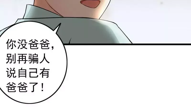 《老婆大人有点冷》第5话 你说谁是野种？！ 第53页