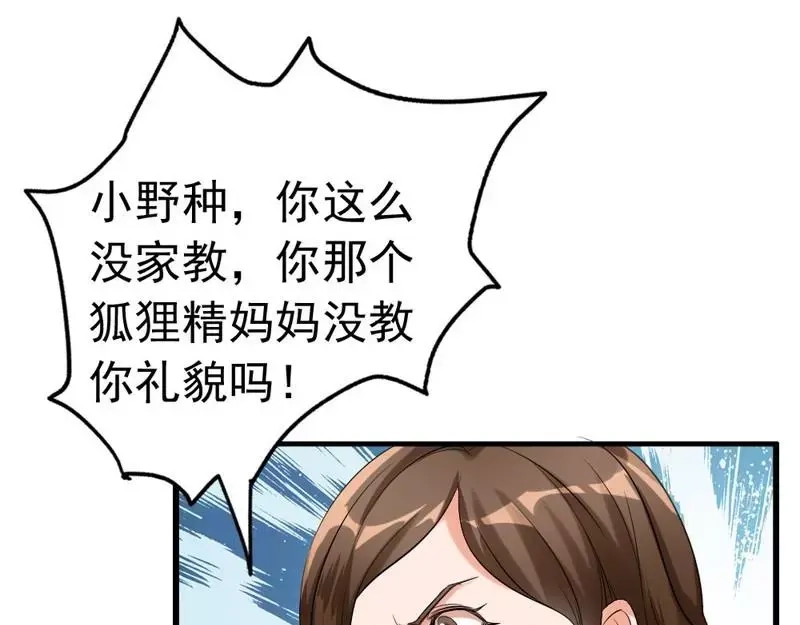 《老婆大人有点冷》第5话 你说谁是野种？！ 第61页