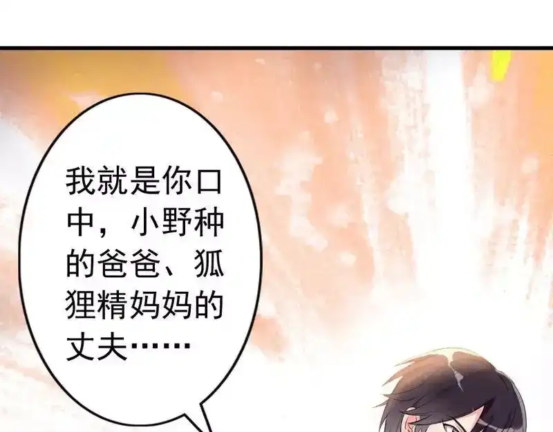 《老婆大人有点冷》第5话 你说谁是野种？！ 第72页