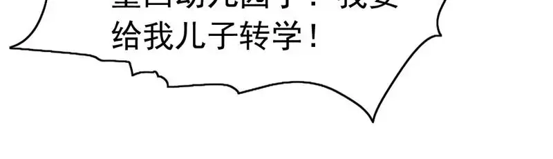 《老婆大人有点冷》第5话 你说谁是野种？！ 第103页