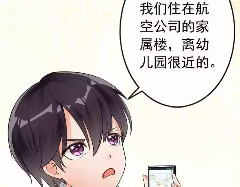 《老婆大人有点冷》第5话 你说谁是野种？！ 第20页
