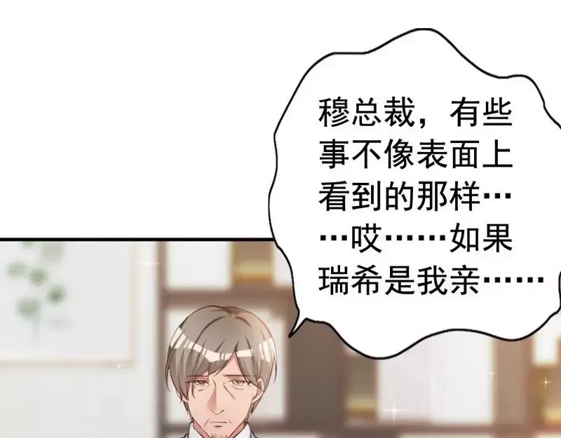 《老婆大人有点冷》第58话 绝处逢生 第81页