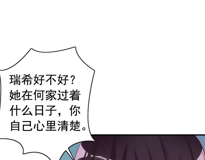 《老婆大人有点冷》第58话 绝处逢生 第78页