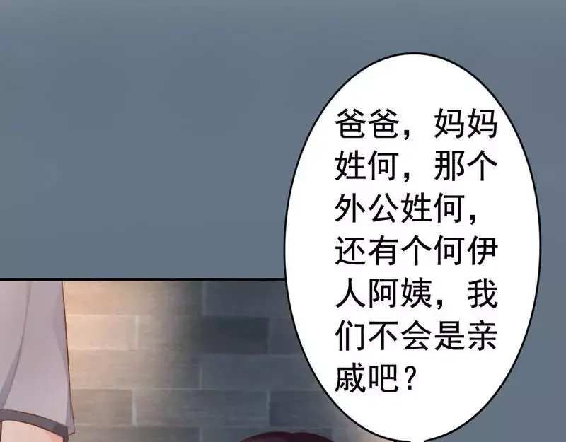 《老婆大人有点冷》第58话 绝处逢生 第101页
