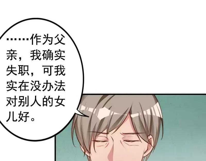 《老婆大人有点冷》第58话 绝处逢生 第84页