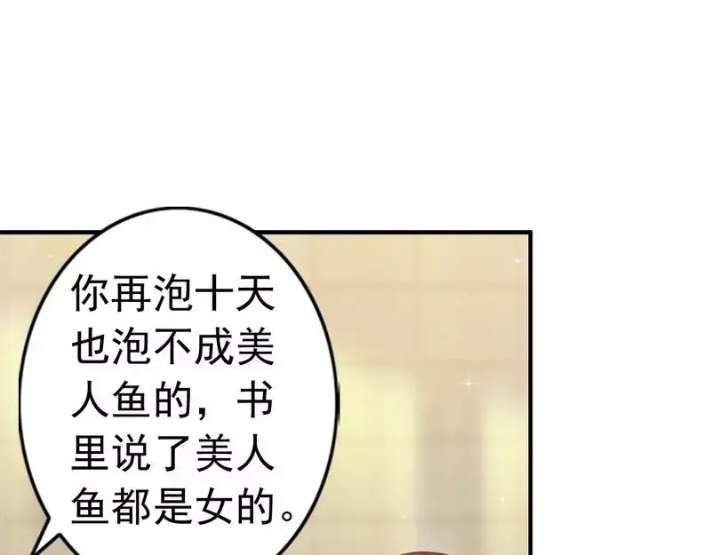《老婆大人有点冷》第59话 噩梦与现实相反 第75页