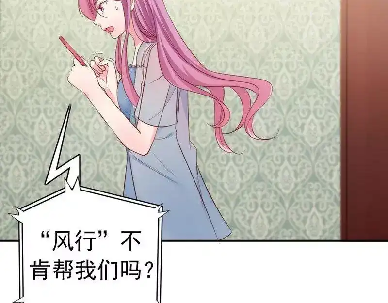 《老婆大人有点冷》第59话 噩梦与现实相反 第101页