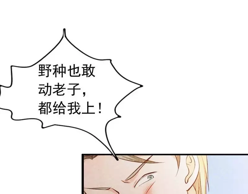 《老婆大人有点冷》第59话 噩梦与现实相反 第60页