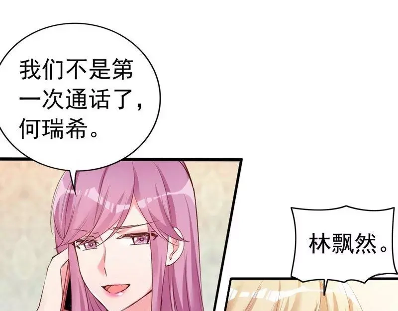 《老婆大人有点冷》第59话 噩梦与现实相反 第116页