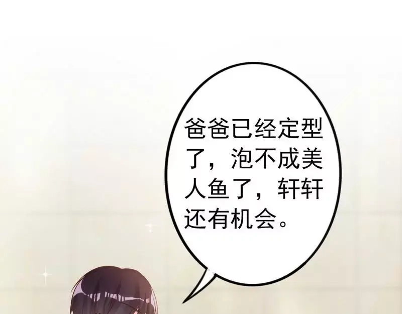 《老婆大人有点冷》第59话 噩梦与现实相反 第85页