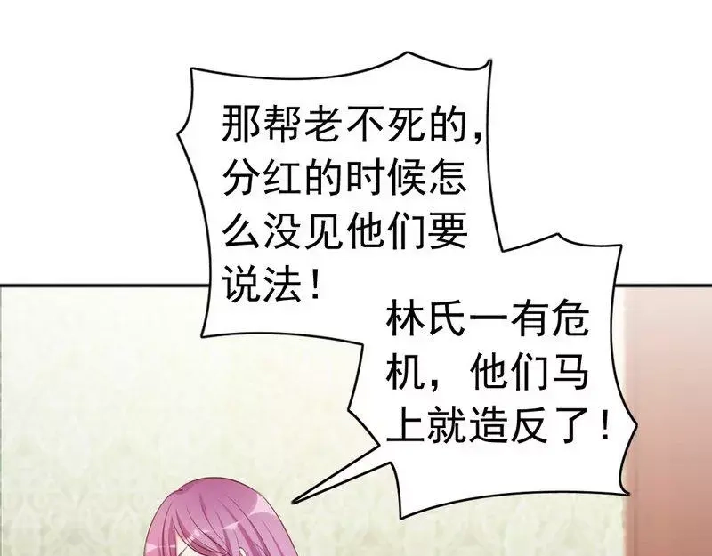 《老婆大人有点冷》第59话 噩梦与现实相反 第100页