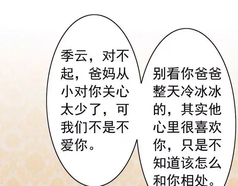 《老婆大人有点冷》第59话 噩梦与现实相反 第14页
