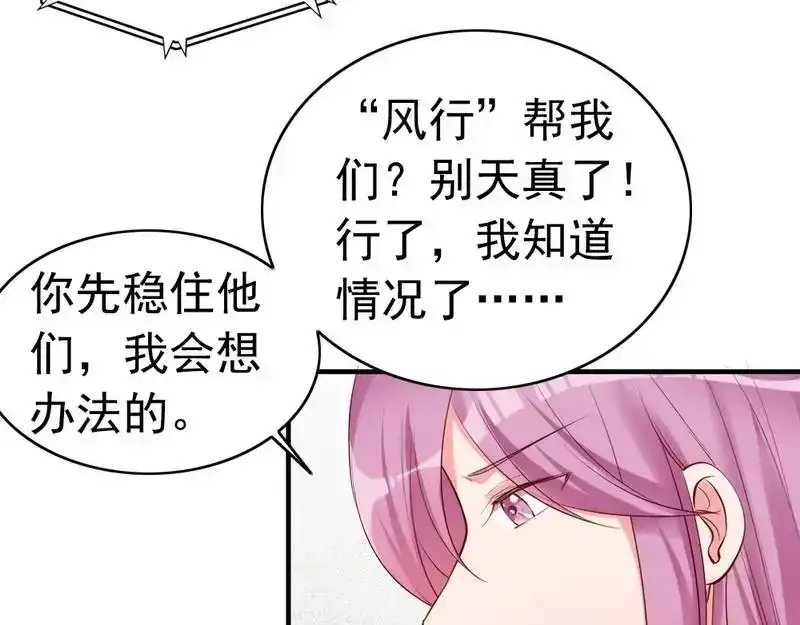 《老婆大人有点冷》第59话 噩梦与现实相反 第103页