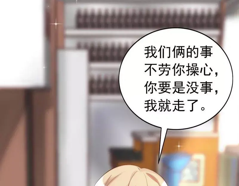 《老婆大人有点冷》第60话 不要招惹我的男人 第21页
