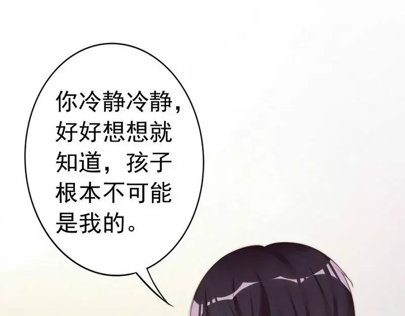 《老婆大人有点冷》第60话 不要招惹我的男人 第91页