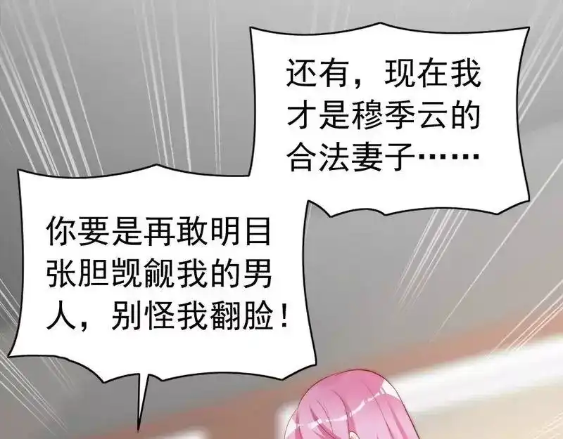 《老婆大人有点冷》第60话 不要招惹我的男人 第35页
