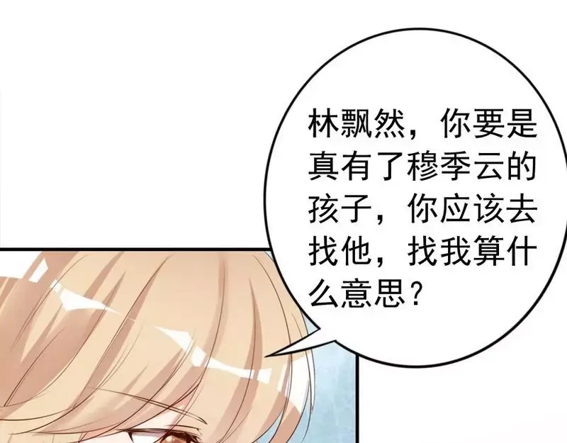 《老婆大人有点冷》第60话 不要招惹我的男人 第33页