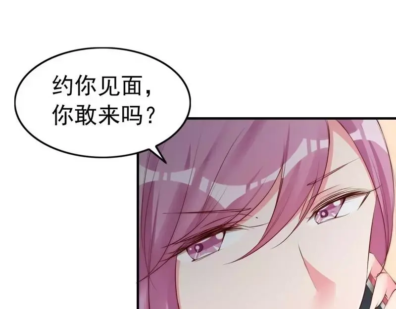 《老婆大人有点冷》第60话 不要招惹我的男人 第7页