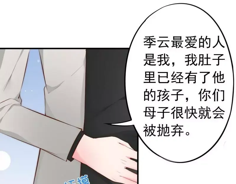 《老婆大人有点冷》第60话 不要招惹我的男人 第27页