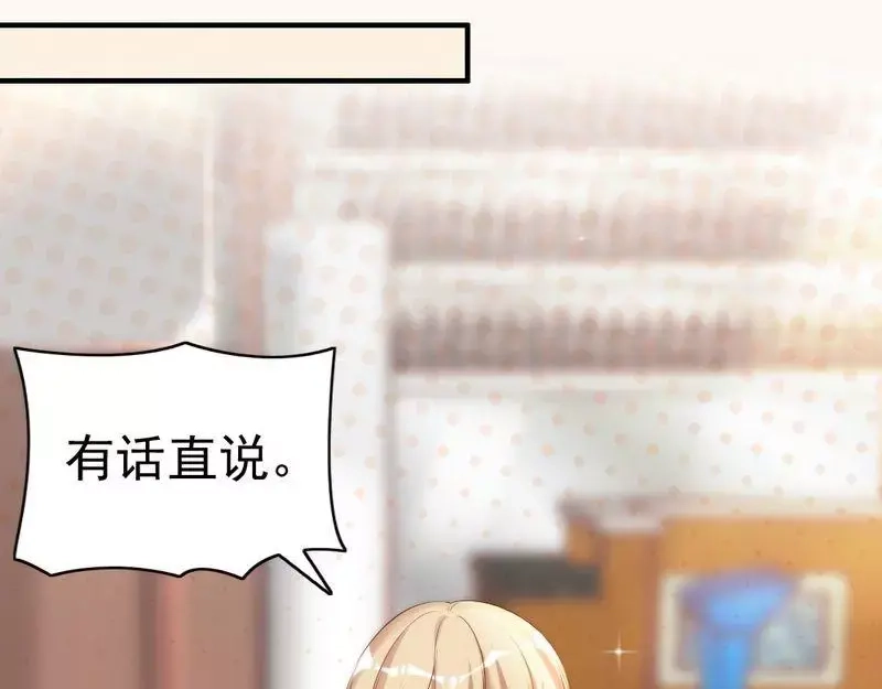 《老婆大人有点冷》第60话 不要招惹我的男人 第15页