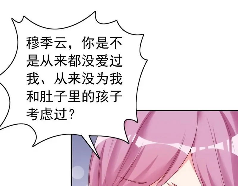 《老婆大人有点冷》第60话 不要招惹我的男人 第89页
