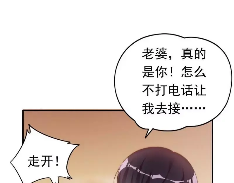 《老婆大人有点冷》第60话 不要招惹我的男人 第58页