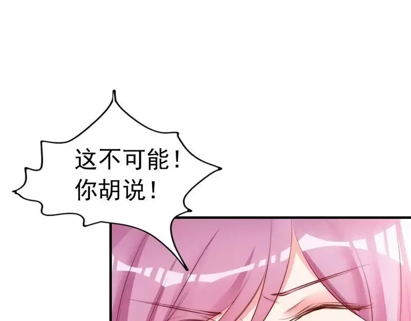 《老婆大人有点冷》第60话 不要招惹我的男人 第44页