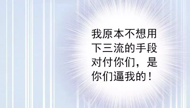 《老婆大人有点冷》第60话 不要招惹我的男人 第100页