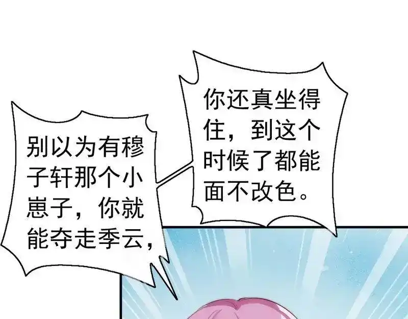 《老婆大人有点冷》第60话 不要招惹我的男人 第24页