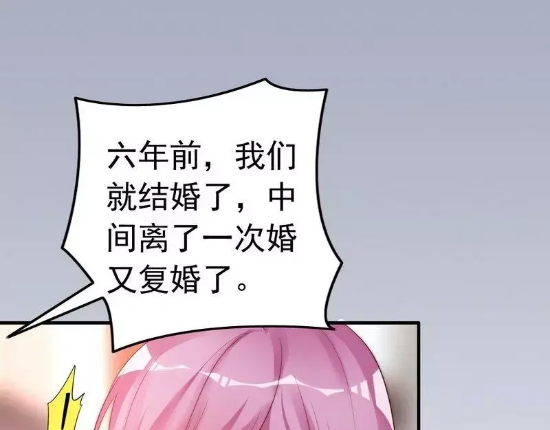 《老婆大人有点冷》第60话 不要招惹我的男人 第41页