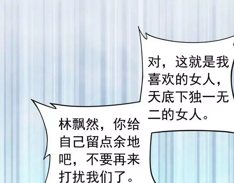 《老婆大人有点冷》第60话 不要招惹我的男人 第86页