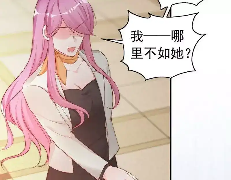 《老婆大人有点冷》第60话 不要招惹我的男人 第84页
