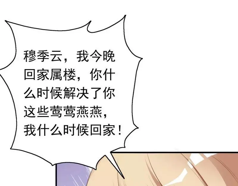《老婆大人有点冷》第60话 不要招惹我的男人 第67页
