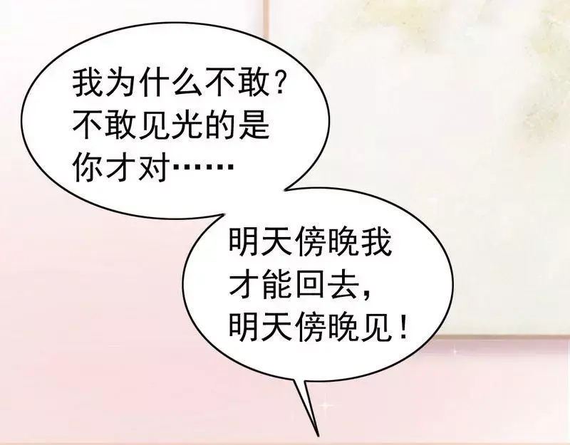 《老婆大人有点冷》第60话 不要招惹我的男人 第9页