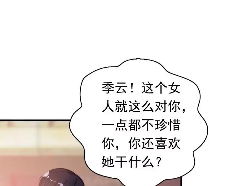 《老婆大人有点冷》第60话 不要招惹我的男人 第64页