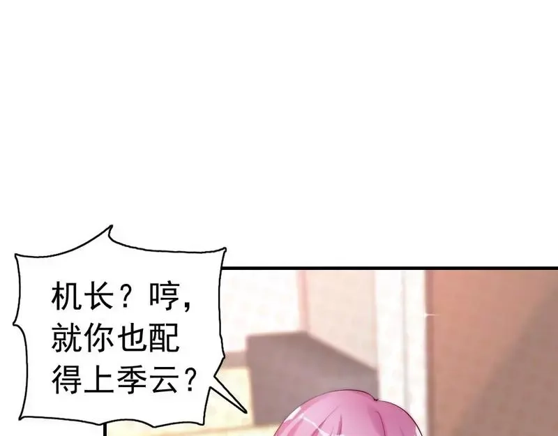 《老婆大人有点冷》第60话 不要招惹我的男人 第18页