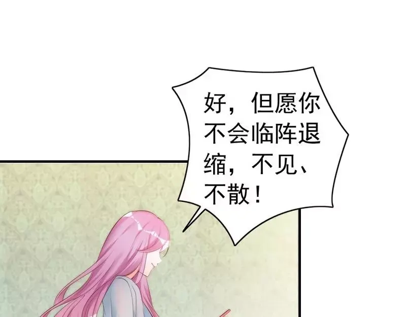 《老婆大人有点冷》第60话 不要招惹我的男人 第12页
