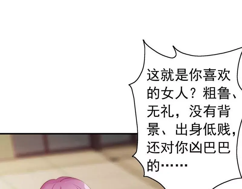 《老婆大人有点冷》第60话 不要招惹我的男人 第83页