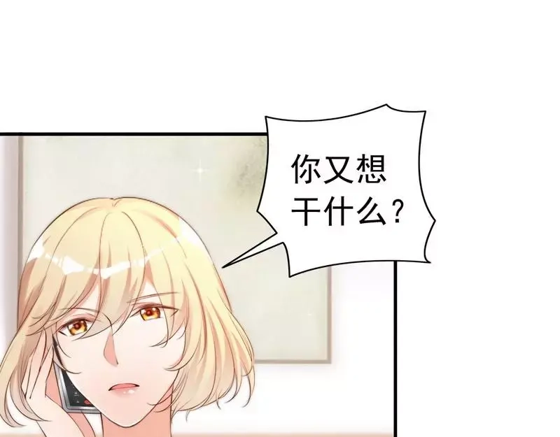 《老婆大人有点冷》第60话 不要招惹我的男人 第5页