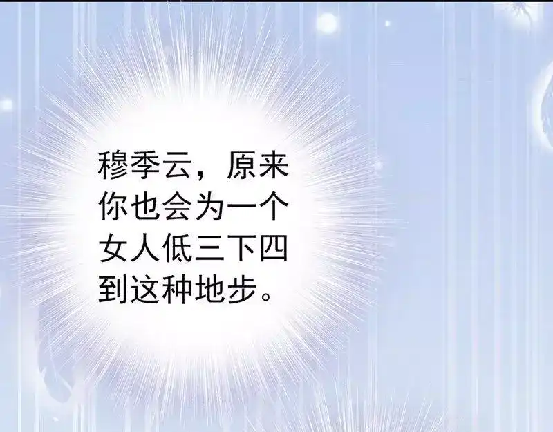 《老婆大人有点冷》第60话 不要招惹我的男人 第99页