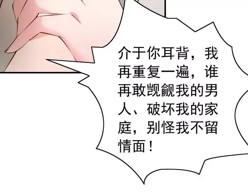 《老婆大人有点冷》第60话 不要招惹我的男人 第48页