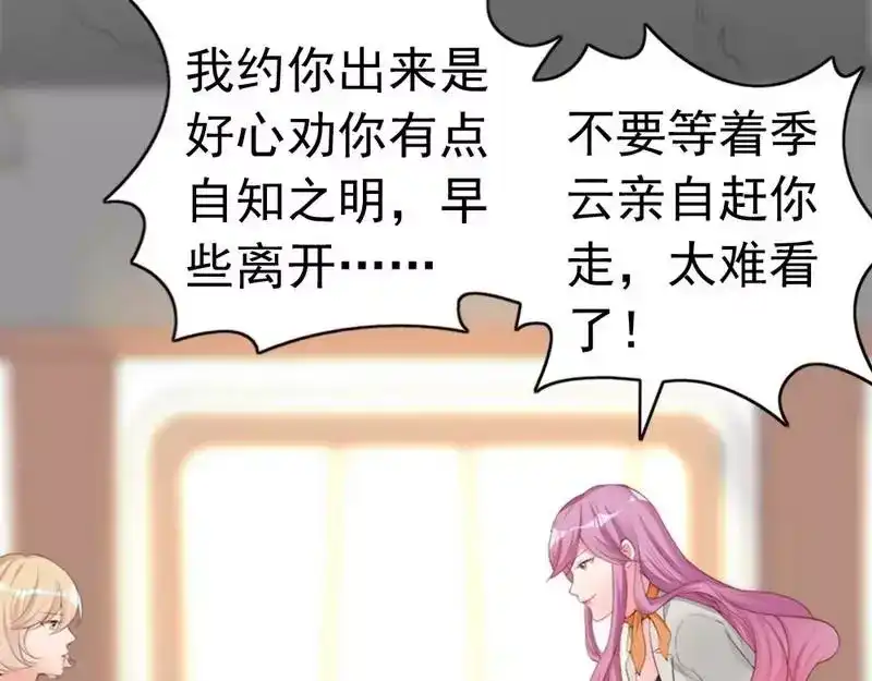 《老婆大人有点冷》第60话 不要招惹我的男人 第31页