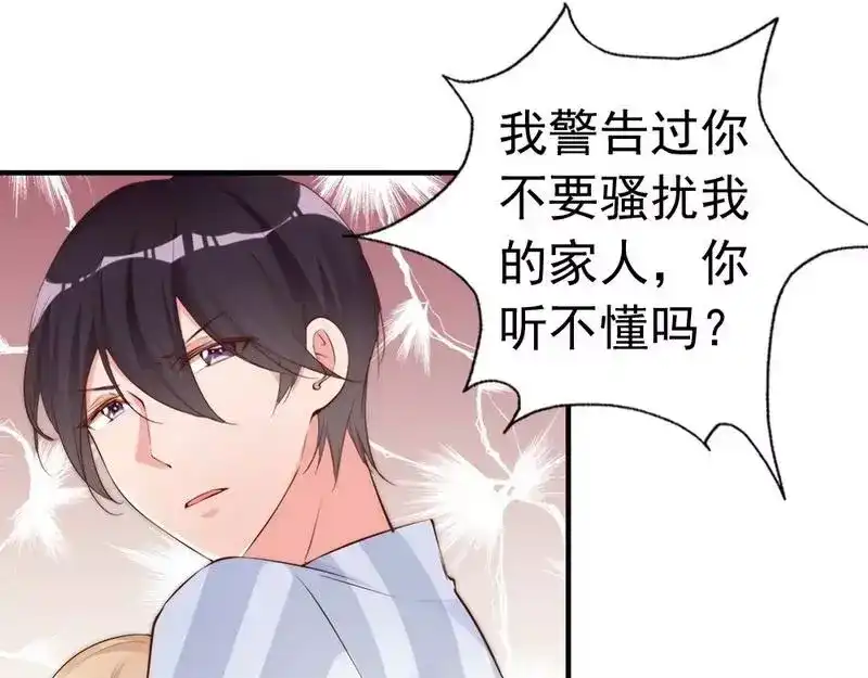 《老婆大人有点冷》第60话 不要招惹我的男人 第75页
