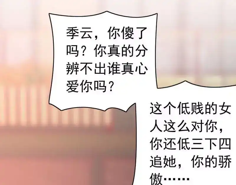 《老婆大人有点冷》第60话 不要招惹我的男人 第77页