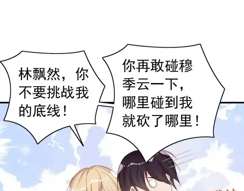 《老婆大人有点冷》第60话 不要招惹我的男人 第80页